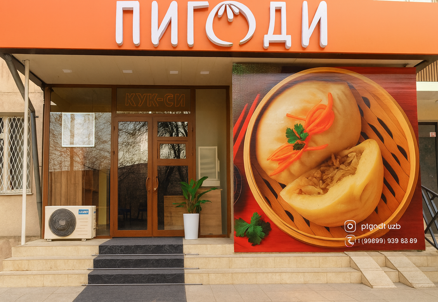 Пигоди